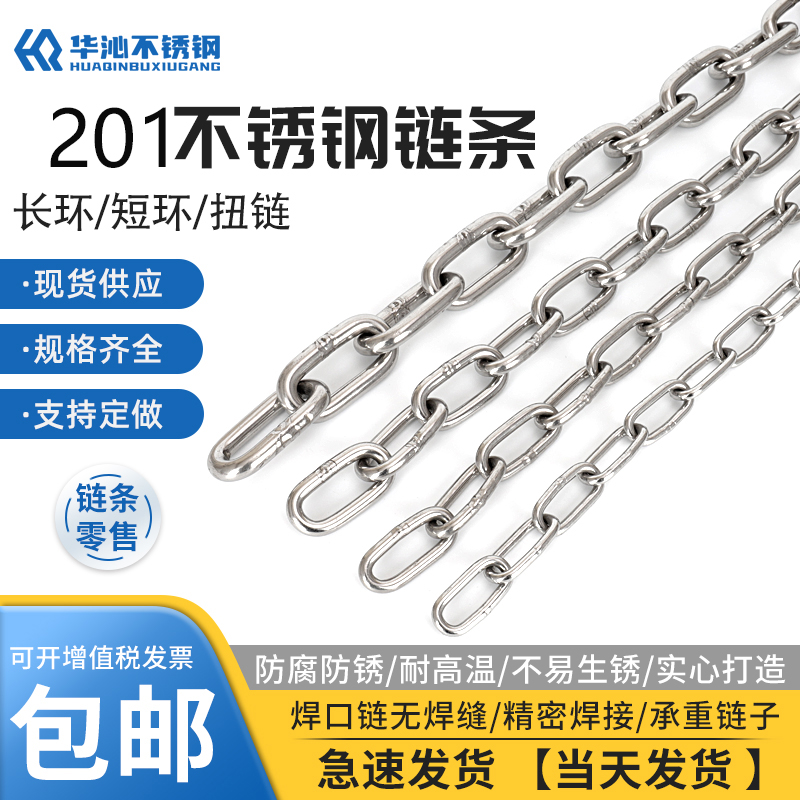 201不锈钢链条起重护栏秋千宠物狗晾衣吊牌吊灯铁链锁链传动链子