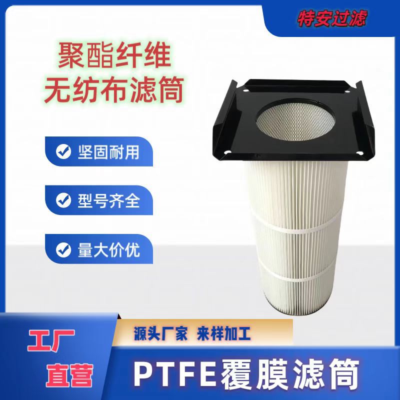 聚酯纤维无纺布滤筒 粉尘过滤工业除尘滤芯 快拆聚酯纤维折叠滤筒