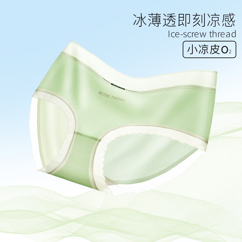 面膜內褲女士無痕抗菌純全棉襠性感大碼夏季冰絲超薄款少女生蕾絲