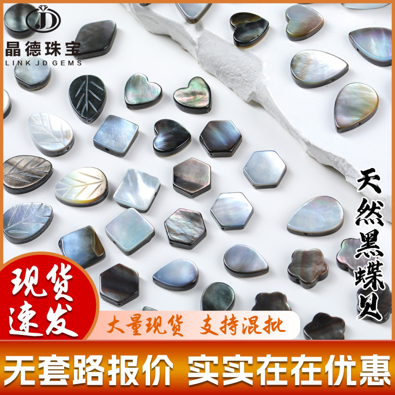 Jingde Jewelry Natural Black Mother-Of-Pearl Loose Beads with Holes, Water Drop and Heart Spacer Beads DIY Jewelry Accessories Semi-Finished Products Wholesale