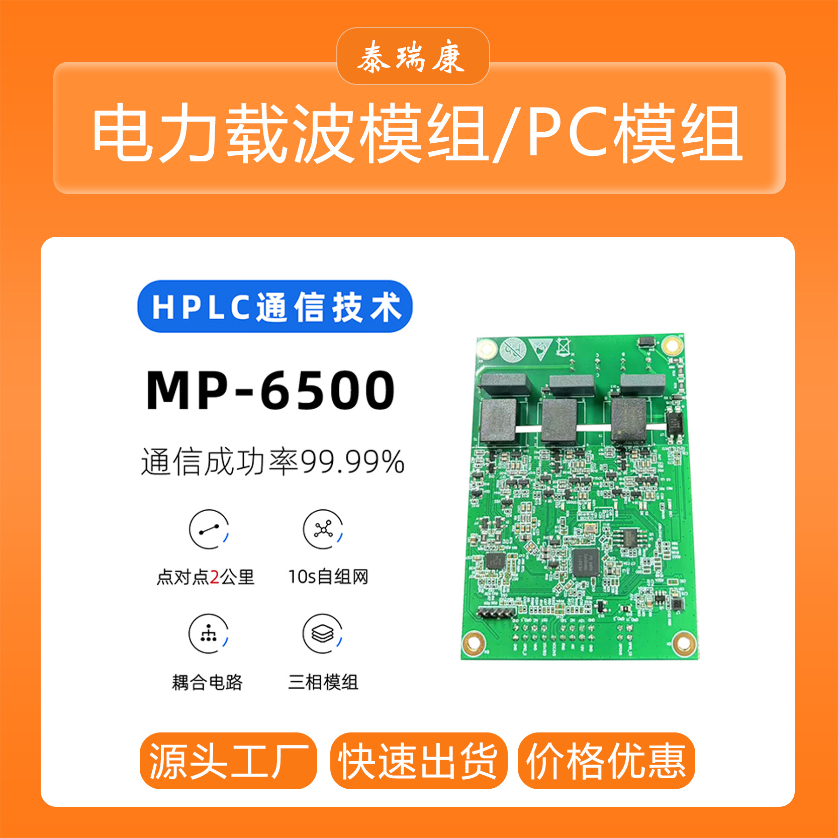 海思MP-6500模组 PLC-IoT电力载波通信模组外置LD信号放大器
