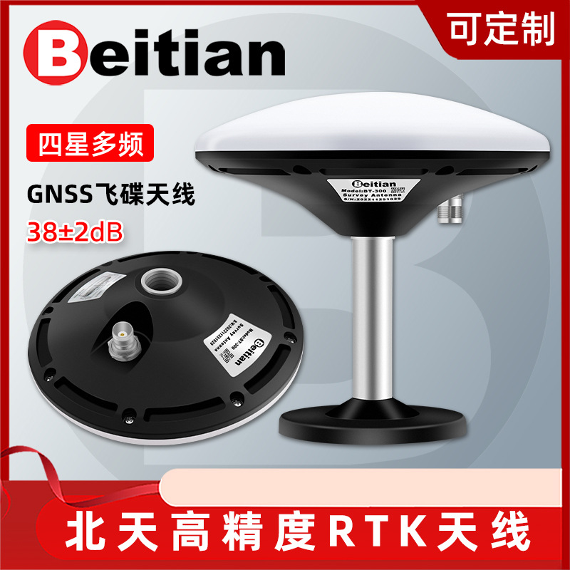 Beitian北天GNSS天线驾考高精度GPS北斗四星全频RTK飞碟BT-300
