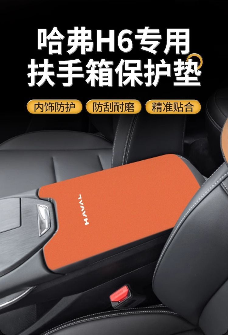Haval Fourth Generation H6 Central Control Armrest Box Pad Modified Haval Third Generation Middle Armrest Cover Protective Cover Car Special Products