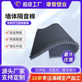 海绵;隔音材料;辅助包装材料