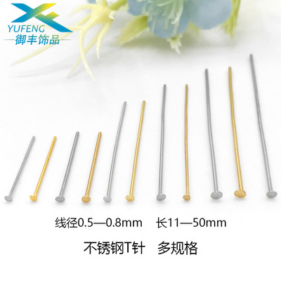 批發0.7-0.8線不鏽鋼T針金色钛鋼平頭針串珠耳釘diy耳飾品針配件