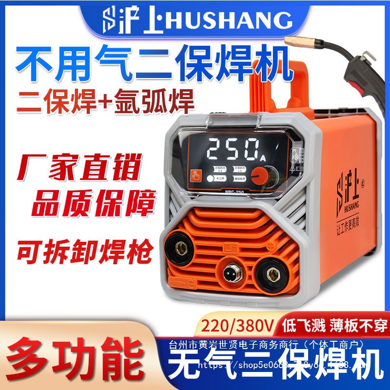 沪上新款250无气二保焊机家用智能多功能焊接电焊一体机220V两用