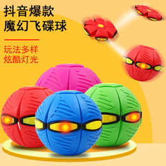 New Magic Flying Saucer Ball Children's Stress Relief Squeezable Bounce Light-Up Transforming Ball Interactive Toy Wholesale