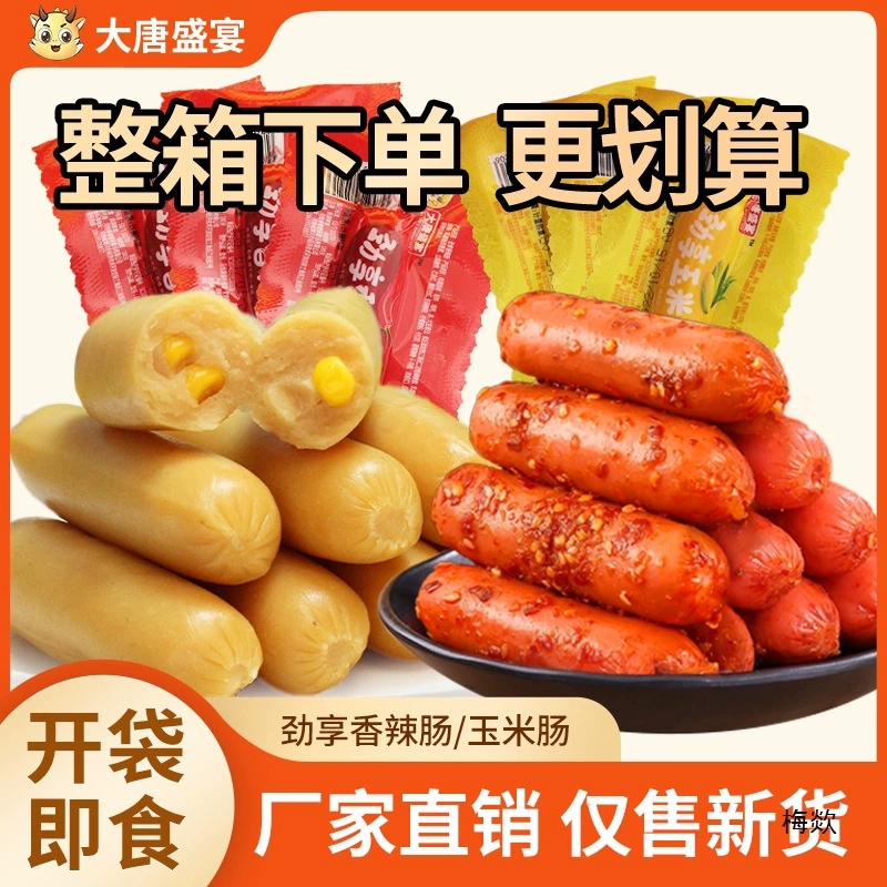 Вечеринка династии Тан Колбаса Колбаса с ветчиной Готовая к употреблению острая хрустящая колбаса Кукурузная колбаса Лапша быстрого приготовления Колбаса для хот-догов Тайваньские повседневные закуски