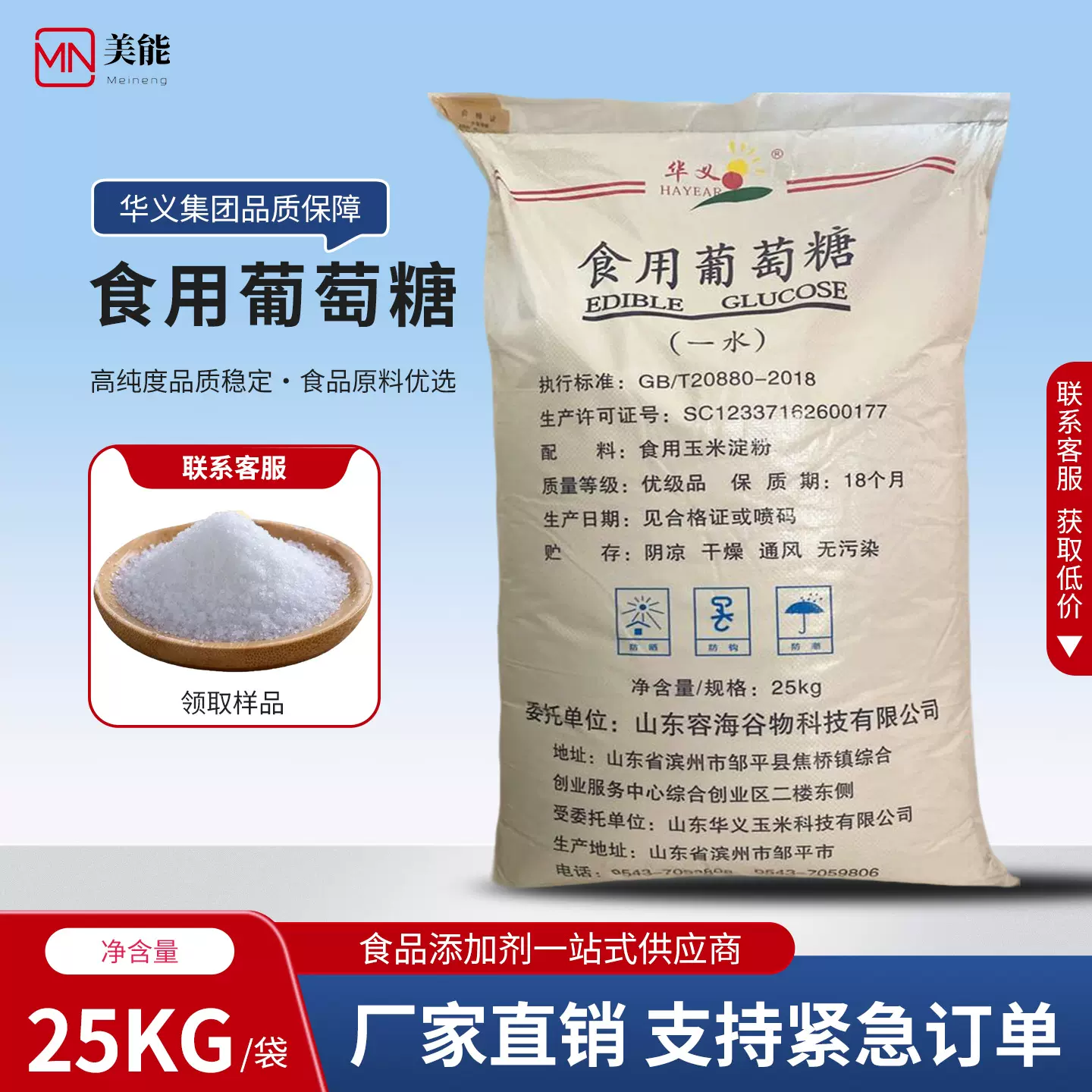 食用葡萄糖粉食品级西王阜丰华义一水葡萄糖甜味剂葡萄糖现货批发