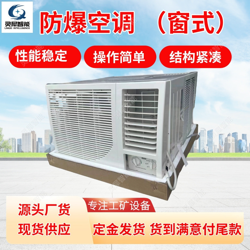 Selling Explosion-Proof Window Air Conditioner with Sincerity, Easy Maintenance Explosion-Proof Window Air Conditioner, Window Explosion-Proof Air Conditioner All-In-One Machine
