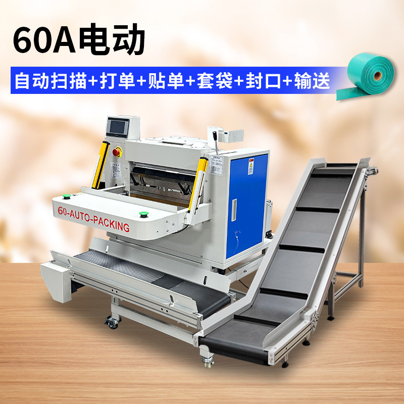 60A 전기 (자동 스캐닝 + 주문 + 스티커 + 포장 + 밀봉 + 운반)