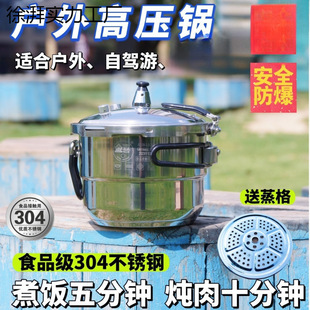 Outdoor Pressure Cooker Stainless Steel Self-driving Tour High Altitude Camping Portable New Explosion-proof Mini Pressure Cooker Free Shipping