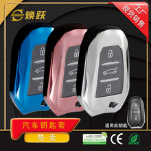 焕跃厂家生产车钥匙保护套适用标致508 408欧宝雪铁龙C5 C3XR C4L