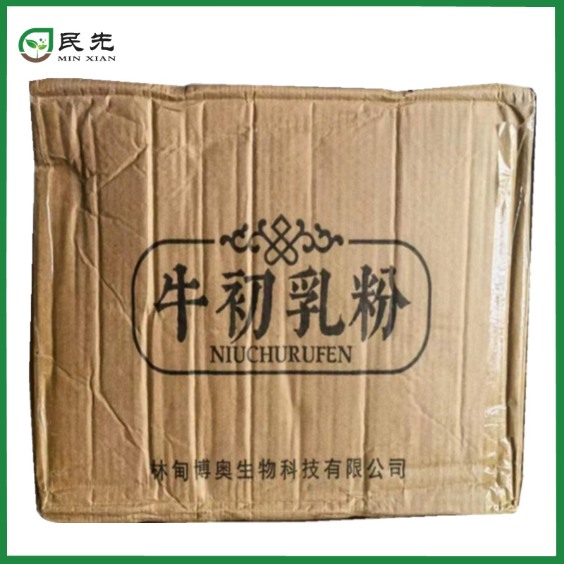 牛初乳粉 现货销售 免疫球蛋白 IgG20% 食品初乳素 牛初乳粉