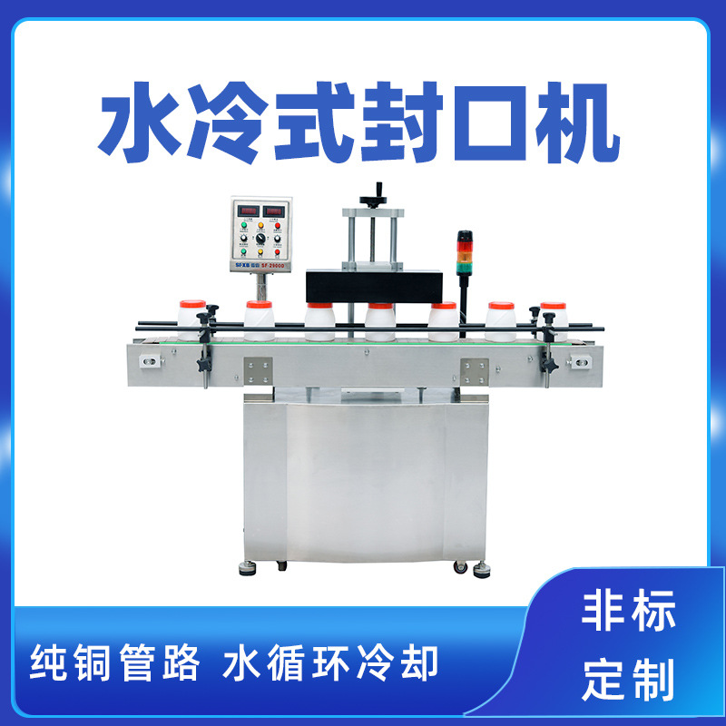 全自动水冷式铝箔封口机 胶囊药片瓶感应封口机 粉体罐感应封口机