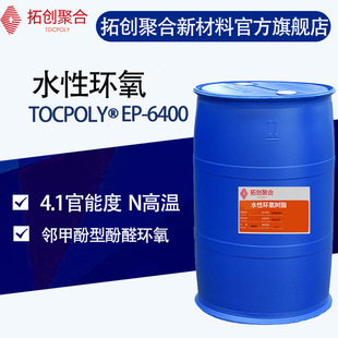 �߹��ܶ�ˮ�ԭh����֬Tocpoly 6400 ˮ�����׷��ͷ�ȩ�h����ɢ�w