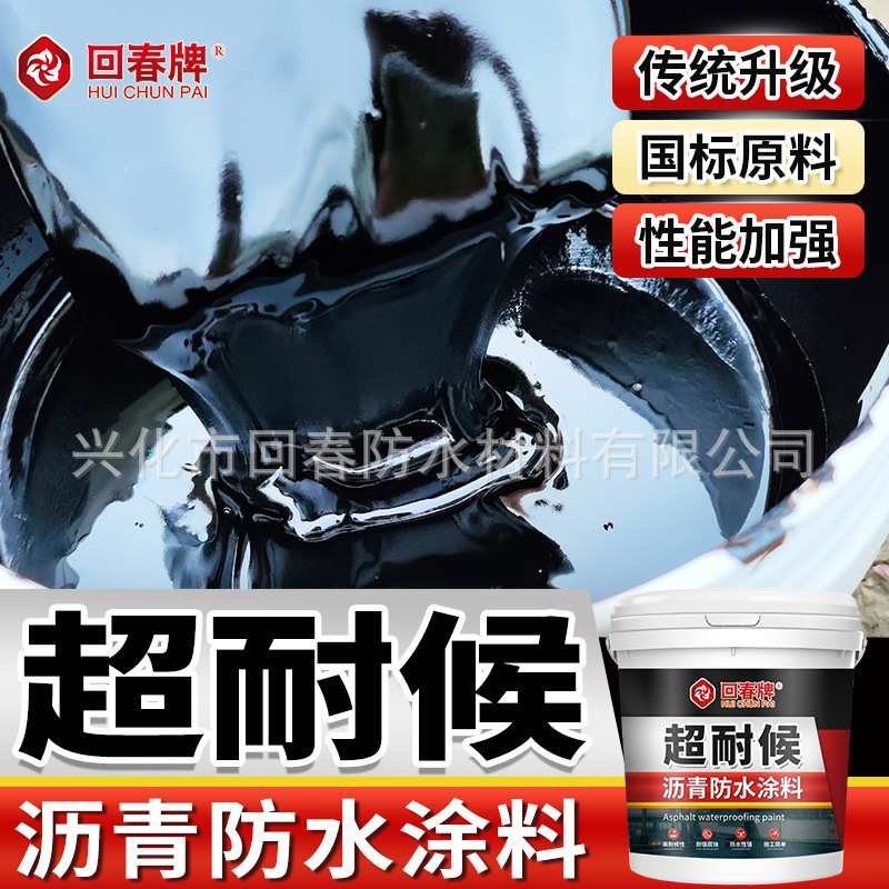 Asphalt waterproof leak-repairing material roof crack roof roof roof gutter iron sheet leakage oil paste super hydrophobic paint glue