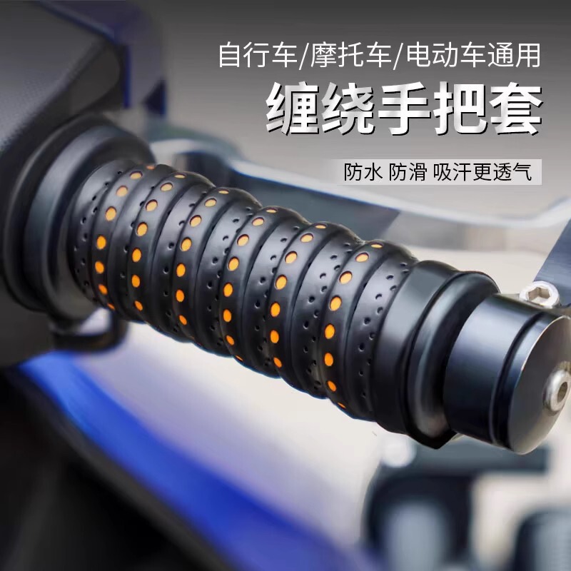 Motorcycle Handle Cover Electric Handle Cover Keel Winding Belt Non-slip Wear-resistant Breathable Bicycle Practical Modification Accessories