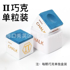 派巧克粉 π巧克粉 台球巧克粉 台球巧克 TP巧粉 枪粉带防伪
