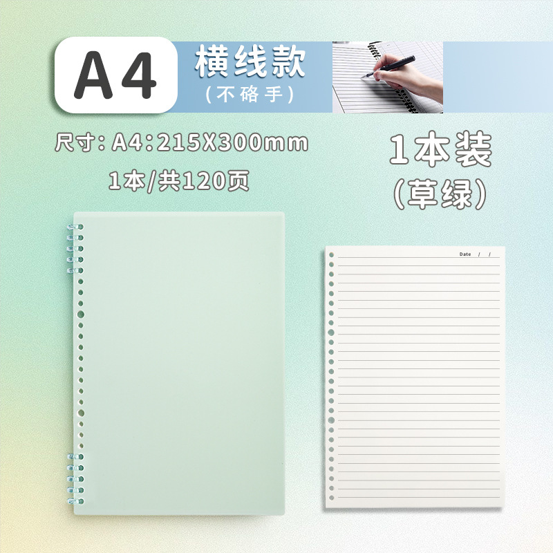 A4 horizontal line [green] 120 pages in total