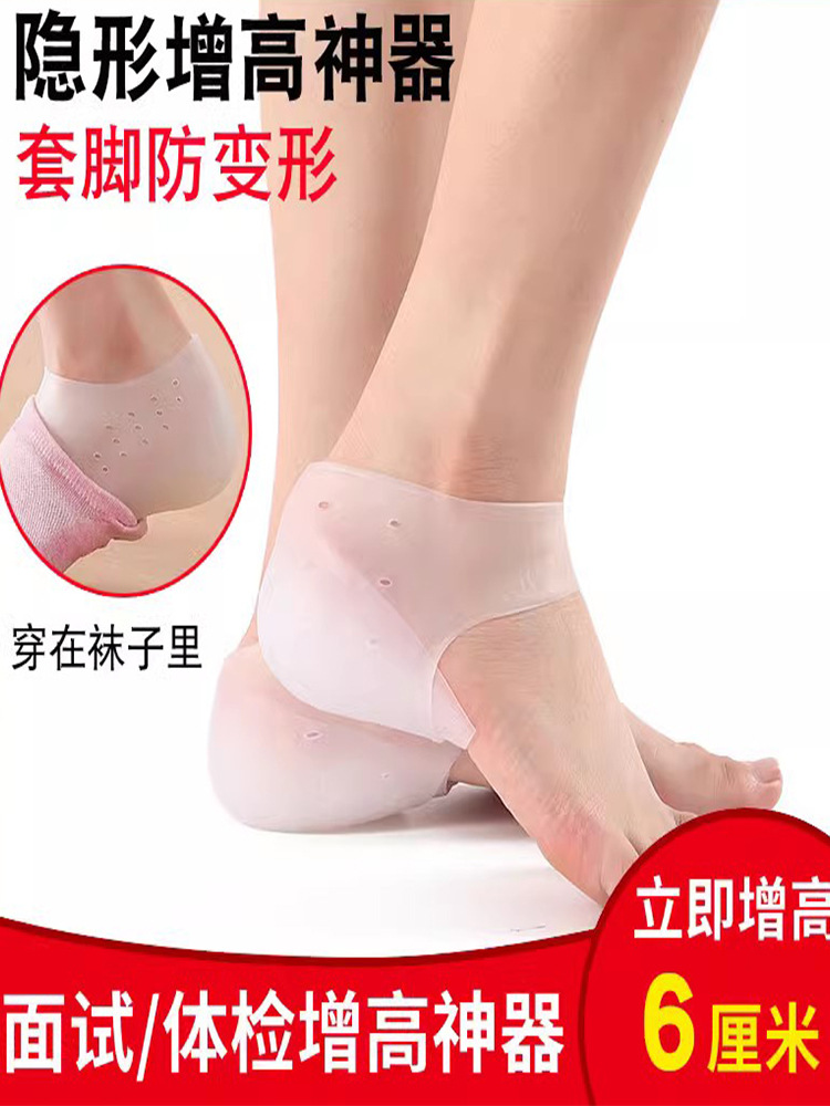 men's silicone height insoles