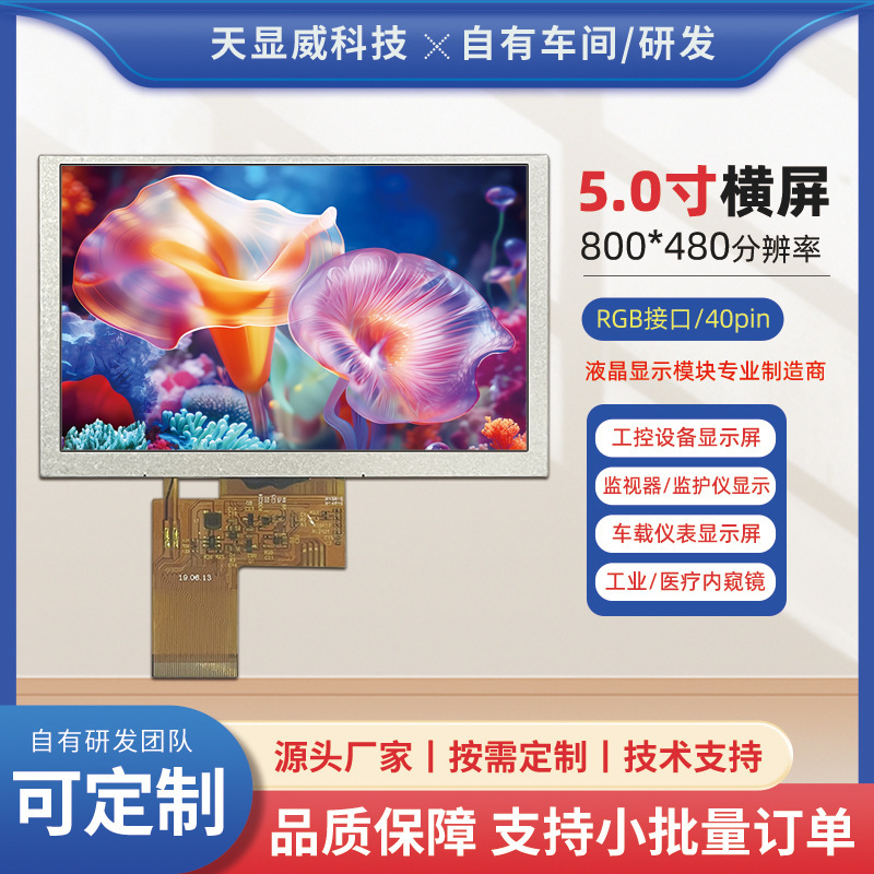 5inch Tft Color Screen 800*480 Module Industrial Control Equipment Display Screen Original Factory Production High-Definition Lcd Screen