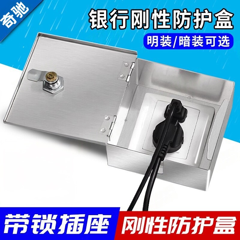 户外防水小电箱室外充电防水盒带锁插座锁盒防盗盒不锈钢性防护盒