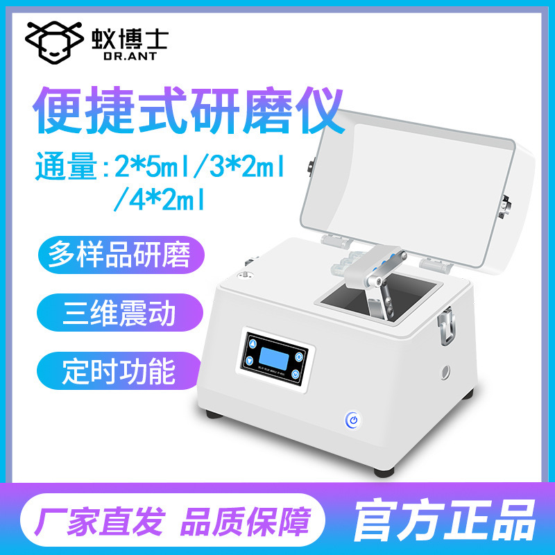 Shanghai little ant MY-2 portable grinding instrument sample grinding and crushing instrument animal and plant organization grinding instrument