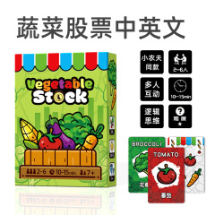 Vegetable Stock蔬菜股票桌游卡牌小农夫同款计分逻辑思维游戏