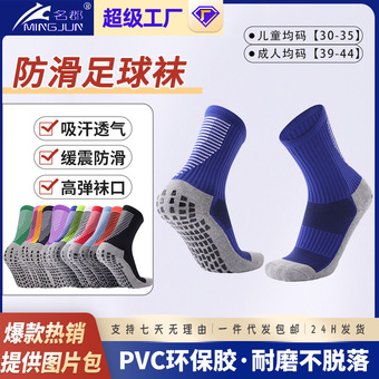 名郡点胶防滑袜耐磨吸汗透气运动袜跨境成人加厚毛巾底中筒足球袜