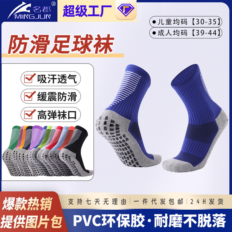 Mingjun dispensing non-slip socks wear-resistant sweat-absorbent breathable sports socks cross-border adult thickened towel bottom tube football socks
