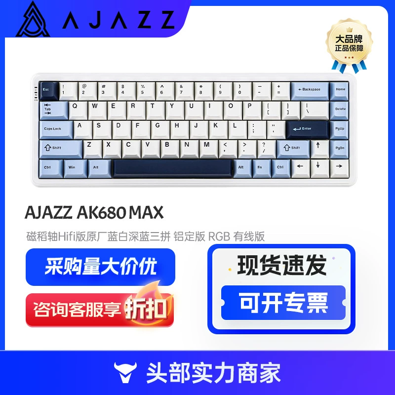 Хейджу AJAZZ AK680 MAX магнитная рисовая ось Hifi версия оригинальная синий белый тёмно-синий трёхсекционная алюминиевая фиксированная RGB проводная