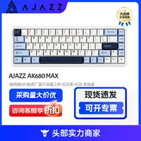 Хейджу AJAZZ AK680 MAX магнитная рисовая ось Hifi версия оригинальная синий белый тёмно-синий трёхсекционная алюминиевая фиксированная RGB проводная
