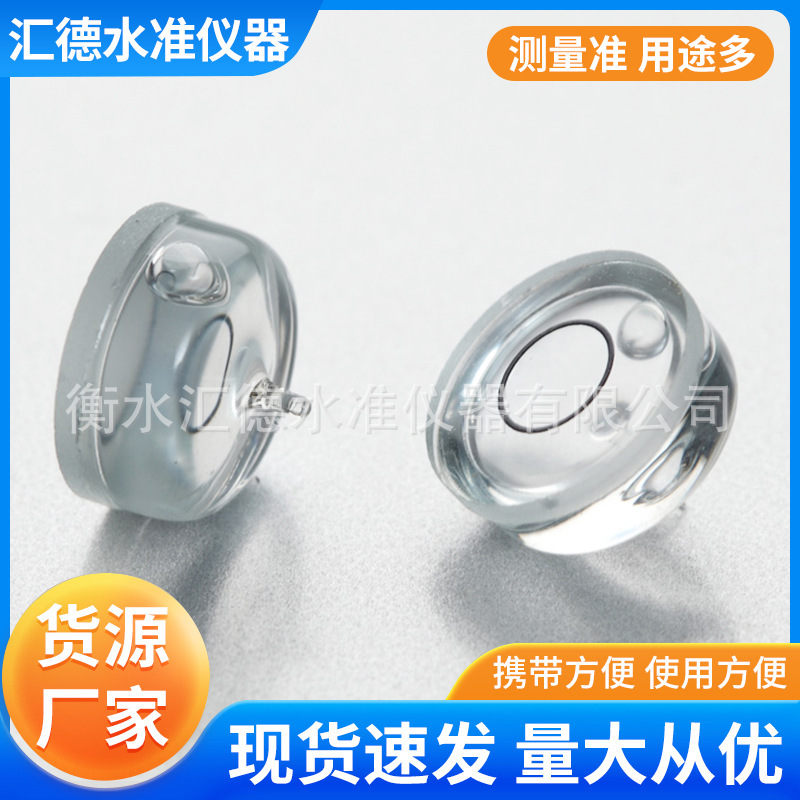 厂家供应玻璃圆形水准泡 水准仪 水准器  水平泡万向水平仪直供