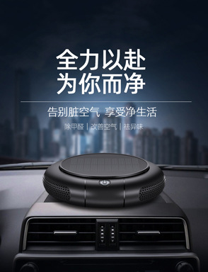 Wireless Solar Car Air Purifier, Odor Removal, Formaldehyde Removal, Sterilization, Negative Ion Car Purifier