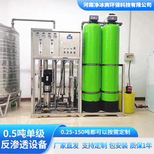 大型工业RO反渗透净水设备商用水处理机器定制超纯水滤水一体机