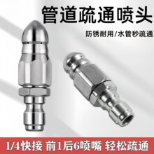水老鼠下水道疏通神器新款高压旋转管道冲洗清洁喷嘴1/4快插喷头