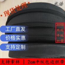 厂家清仓现货处理2cm平纹PP丙纶包边带服装箱包辅料批发