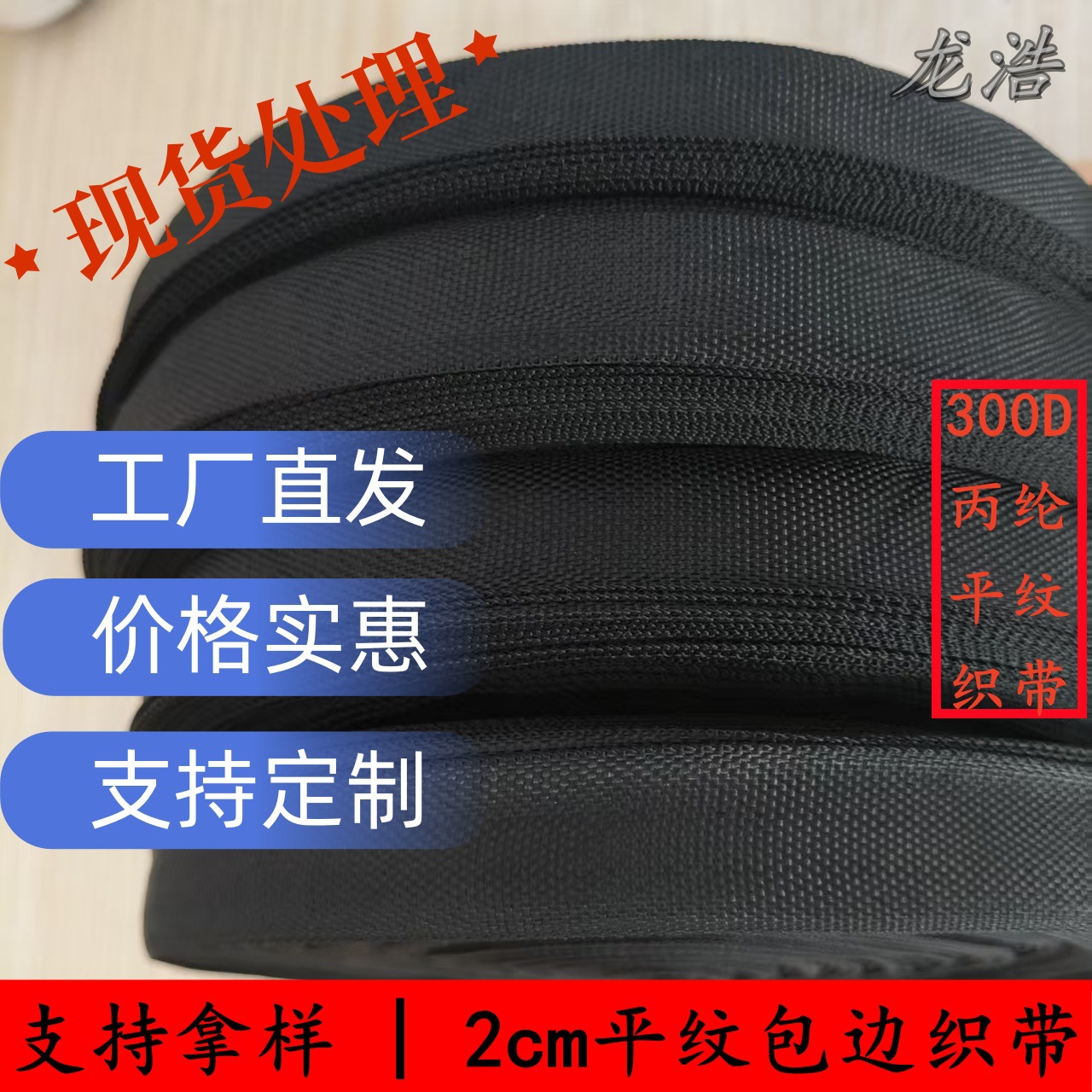 厂家清仓现货处理2cm平纹PP丙纶包边带服装箱包辅料批发