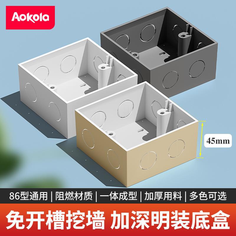 45mm加高86型开关插座底盒灰色PVC接线盒通用底盒明线明装明盒