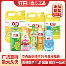 立白洗洁精新金桔500克柠檬去油洗洁精大桶装家用洗碗精正品批发