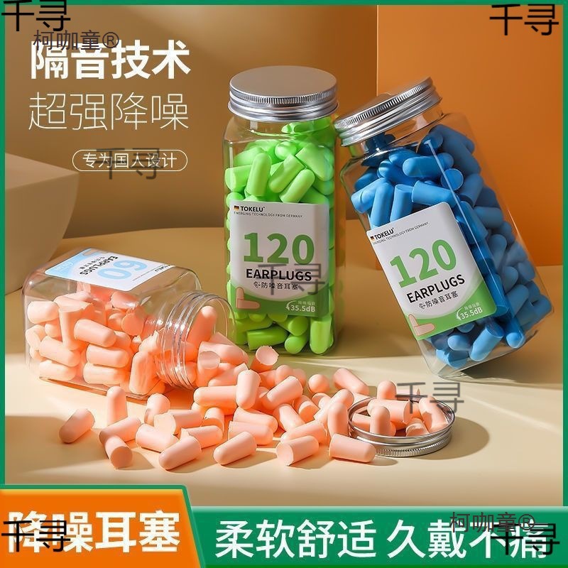 隔音耳塞级防噪音学生睡眠睡觉降噪防声音防打呼噜一件批发麦太保
