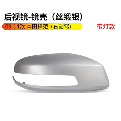 Suitable for 09 10 11 — Rearview mirror/rearview mirror - 09-14-honda-fengfan-rearview-mirror-housing-with-light-satin-silver-right-passenger