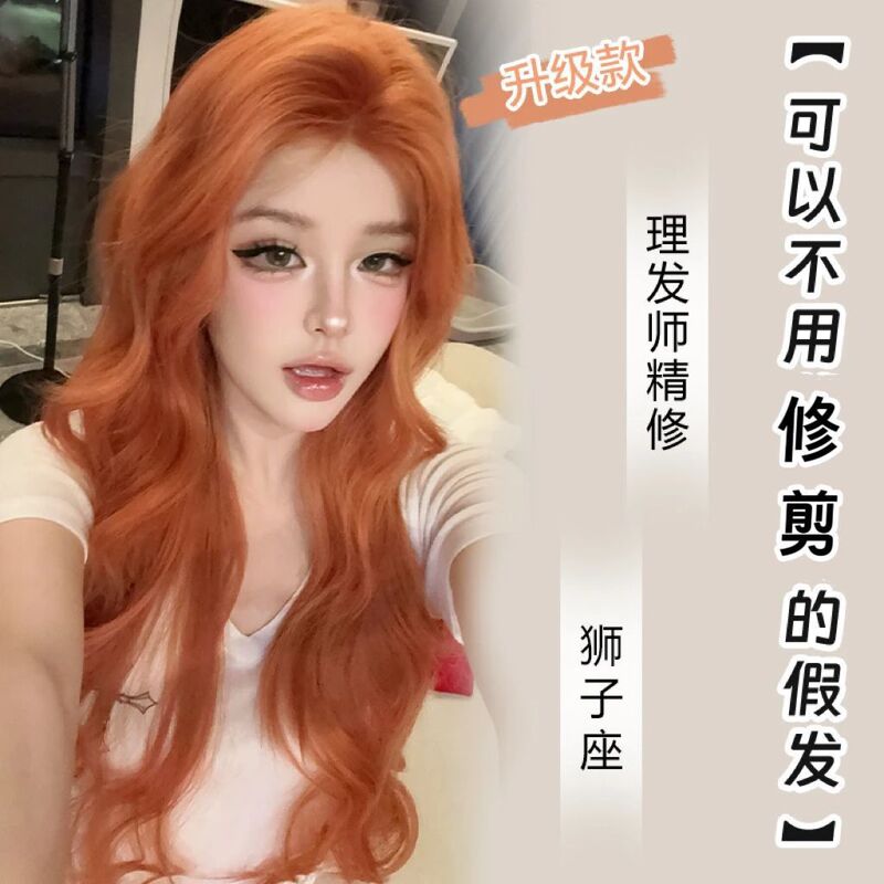 Yuan Yang Wig Long Curly Hair Natural Orange-Brown Internet Celebrity Long Curly Hair Big Waves Middle Part High-Temperature Fiber Realistic Full Head Wig