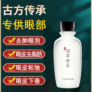 Baicaoshijia swelling eye bubble removing fat eye bag eliminating edema and relaxation upper eyelid drooping lifting and tightening artifact eye cream