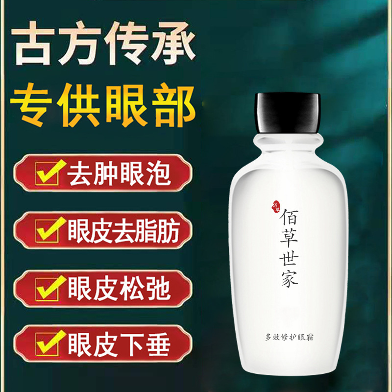 Herborist Eye Cream for Swollen Eye Bubbles, Fat Eye Bags, Reduces Puffiness, Tightens and Lifts Drooping Upper Eyelids, Firming Magic Eye Cream