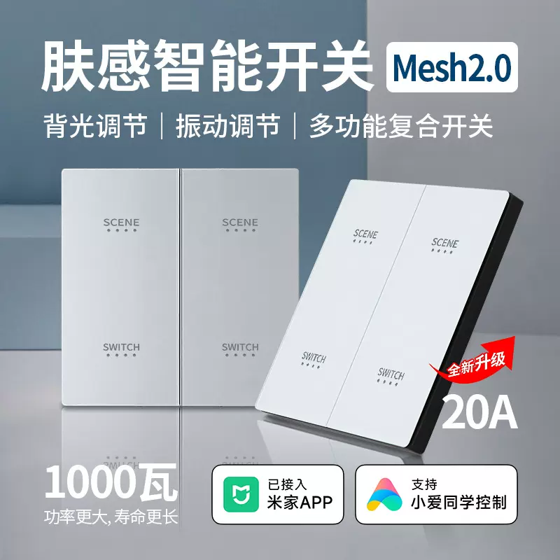 超薄智能开关AG肤感面板已接入米家APP支持小爱同学控制定制刻字