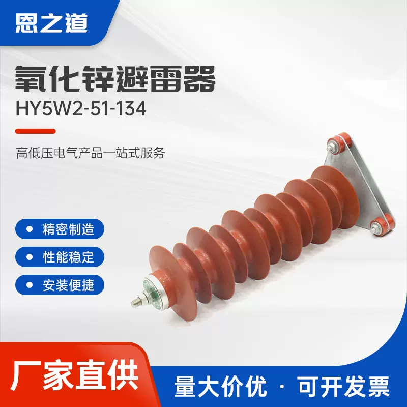 氧化锌避雷器hy5w2-51-134户外复合高压防雷器35kv绝缘