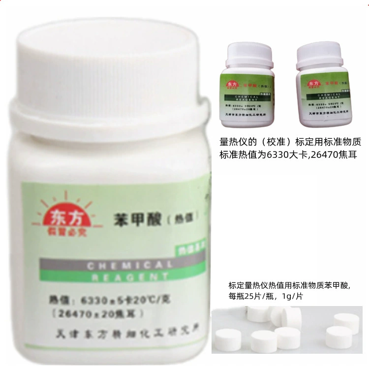 Бензойная кислота для калориметра и калориметра калибровка теплоемкости стандартное вещество бензойная кислота жмых пресс