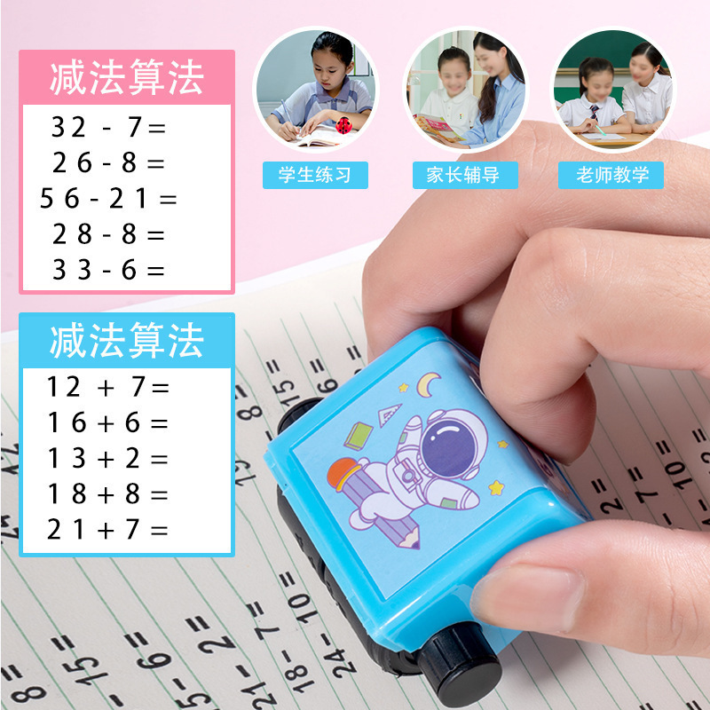 加減法滾輪印章 乘除法練習題數學印章小學生口算題自動出題神器